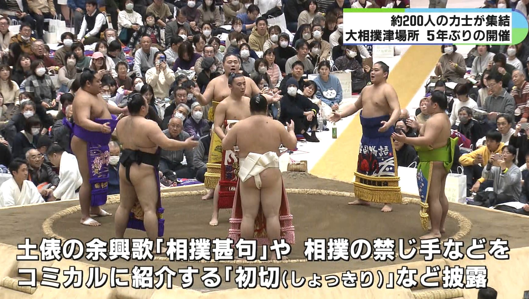 津場所に横綱・照ノ富士や大関・大の里 志摩市出身の志摩ノ海 相撲甚句や初っ切りに大きな拍手 | 県内ニュース | 三重テレビ放送