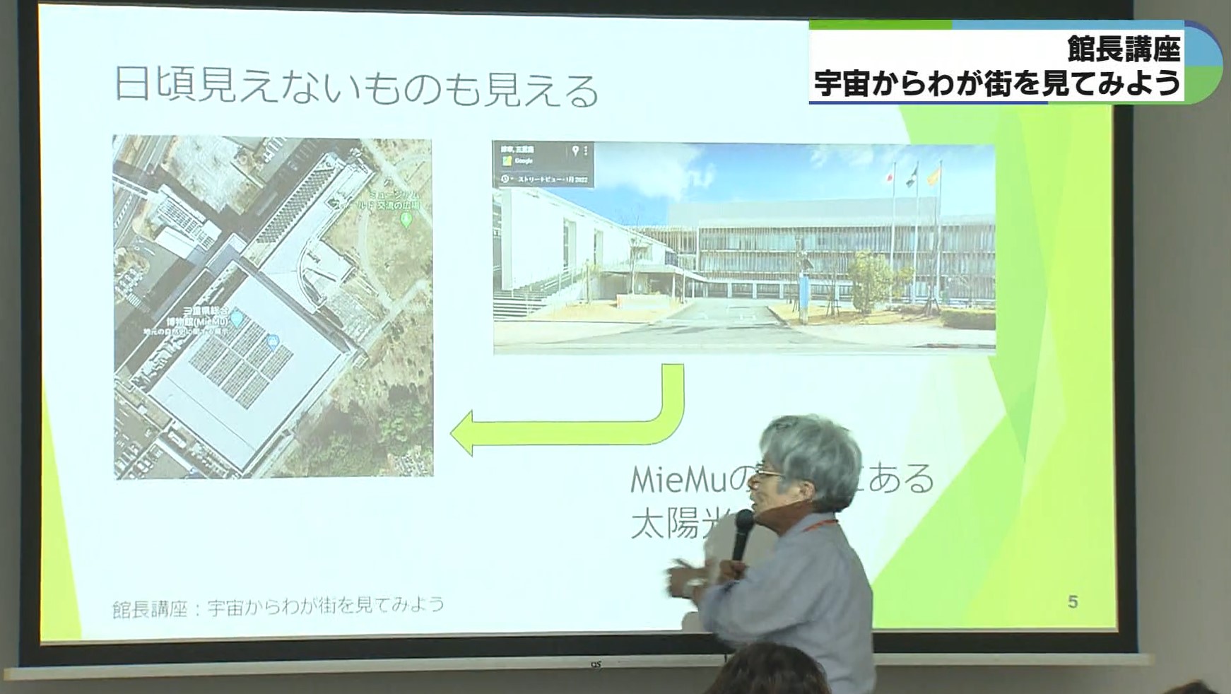 地図アプリで建物を見てみよう　上空から見ると別景色　衛星写真に興味津々　三重県総合博物館MieMu