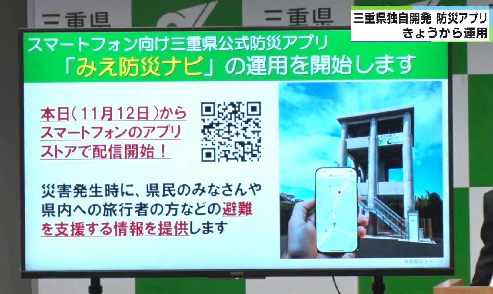 最寄りの避難場所を道順とともに案内　三重県の防災アプリ　全国のハザード情報も