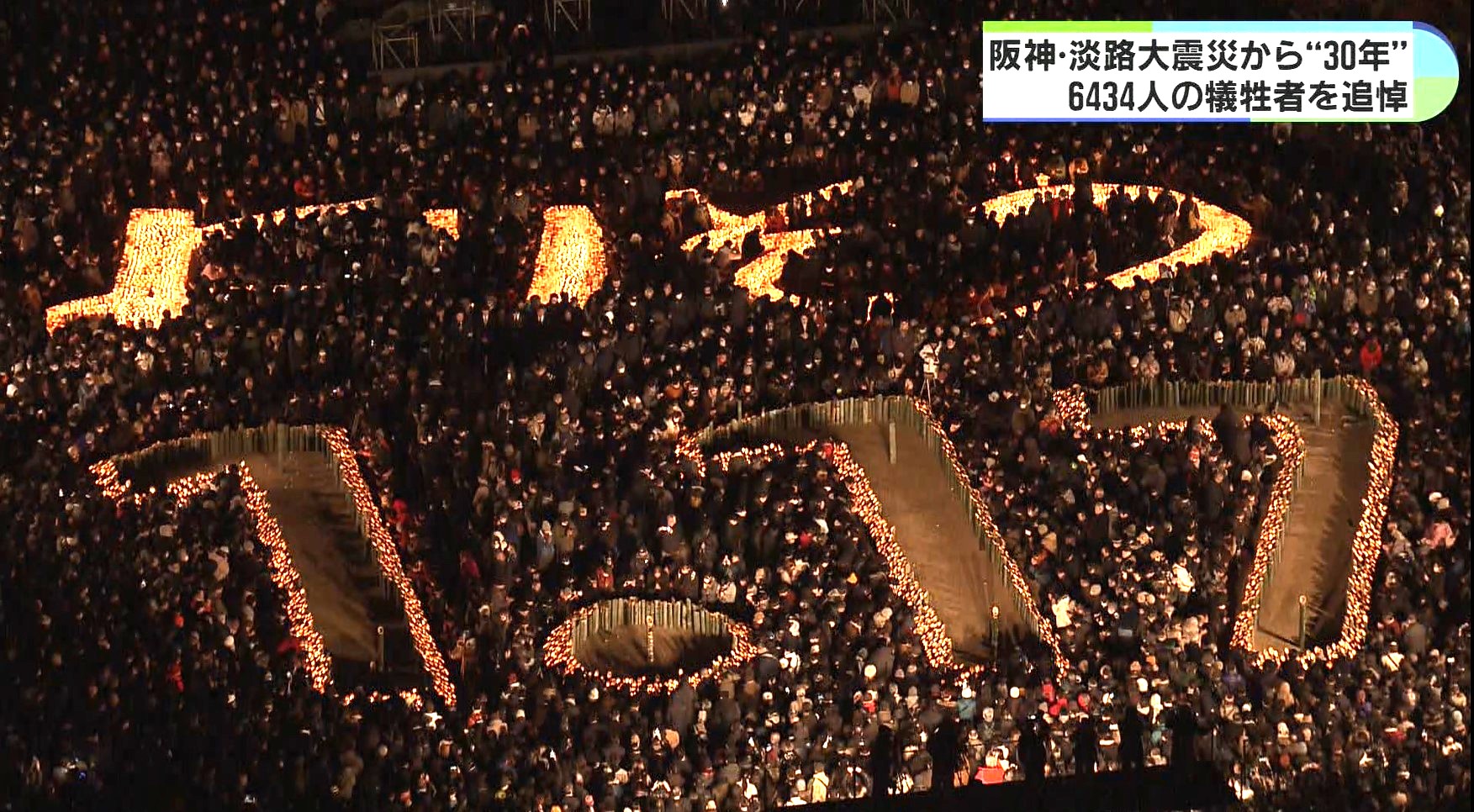 「母と弟はタンスの下敷きになって」　5時46分に犠牲者へ黙とう　阪神・淡路大震災から30年