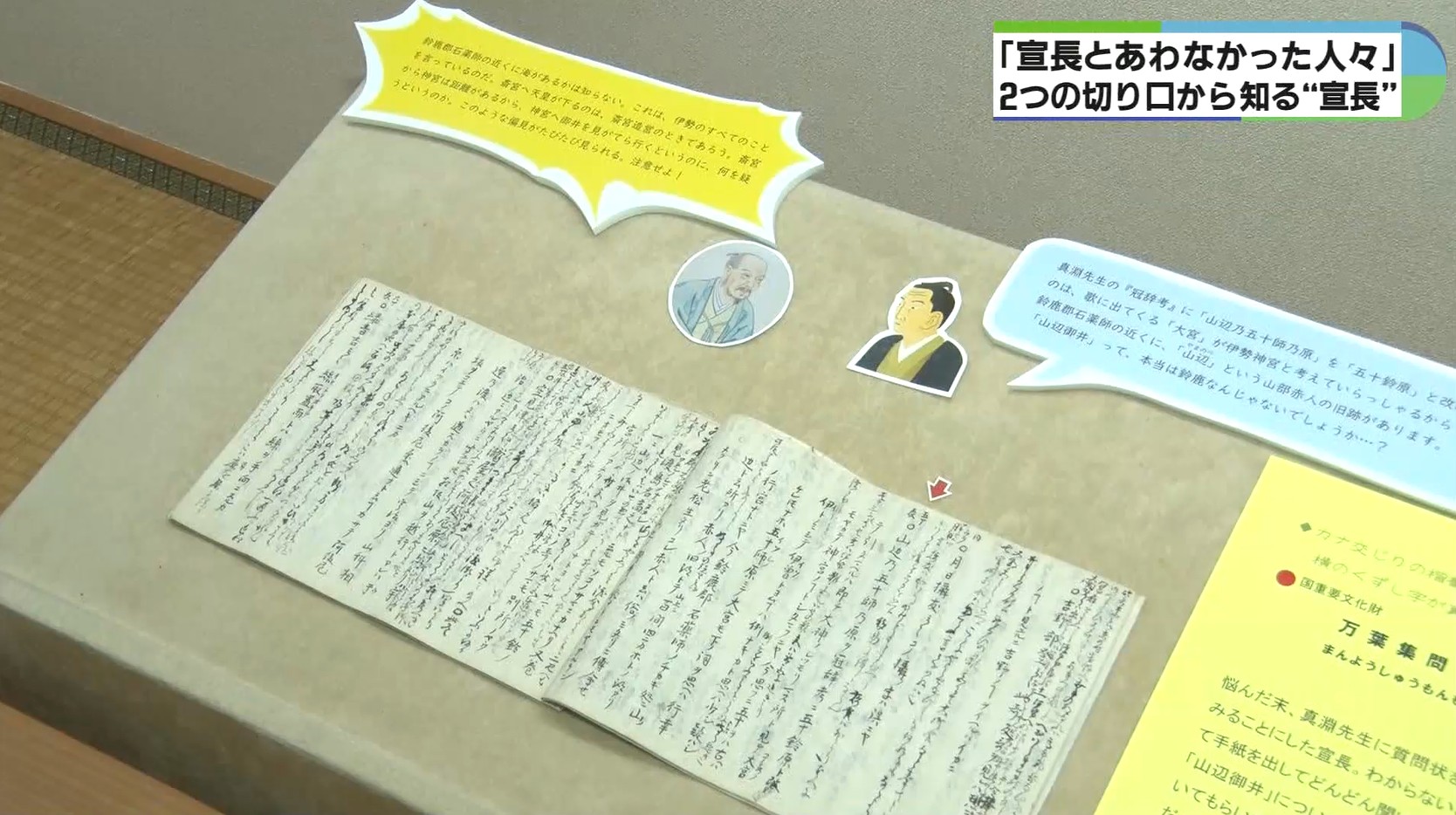 「合わない」と「会えない」　様々な人間ドラマから本居宣長を紹介