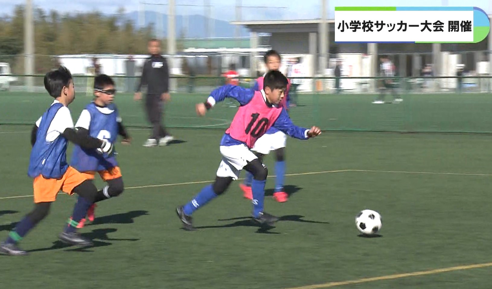 6年生は小学校最後の大会　320人がボール追い果敢にシュート