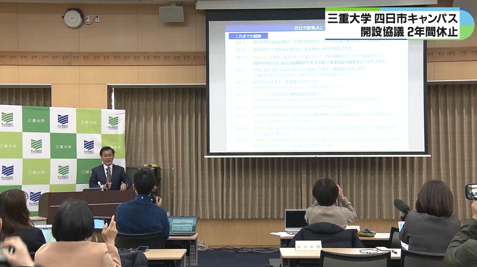 三重大の四日市キャンパス　開設協議を2年間休止　次期学長などが検討を