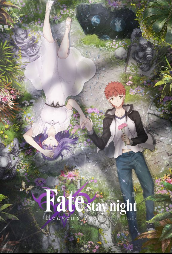 Fate／stay night ［Heaven's Feel］ II．lost butterfly